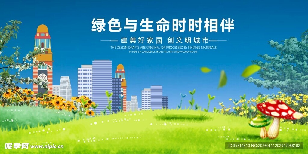 特色生态与城市和谐相伴