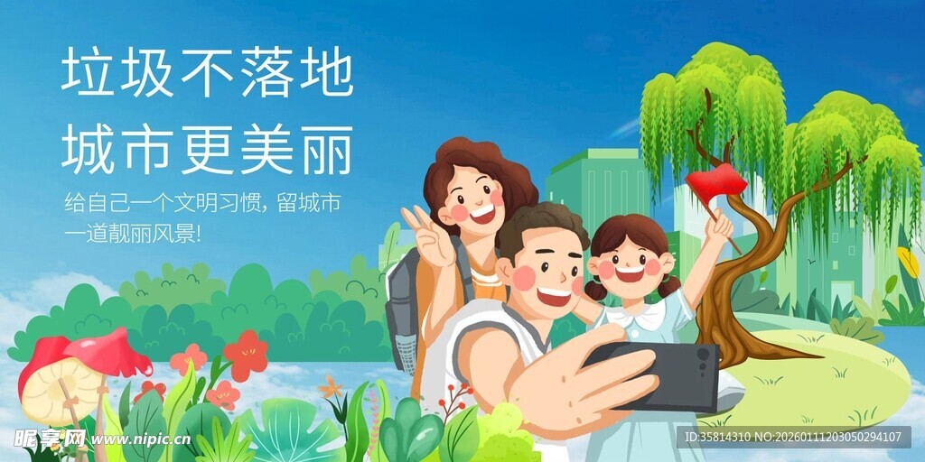 垃圾不落地城市更美丽