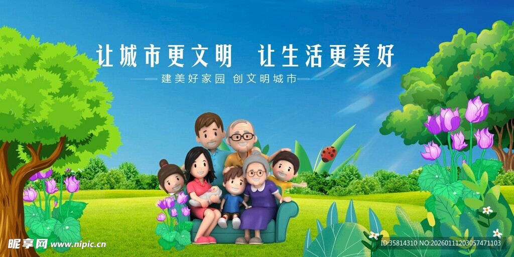 城市文明风生活美如画