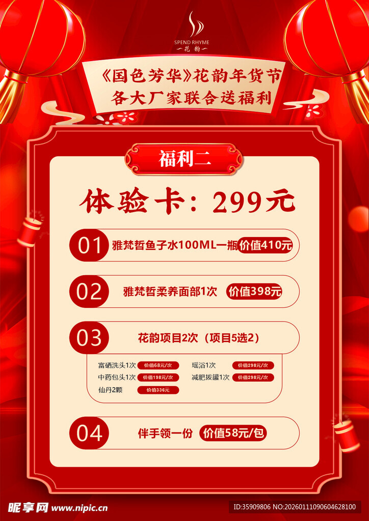 中医体检卡特惠299元