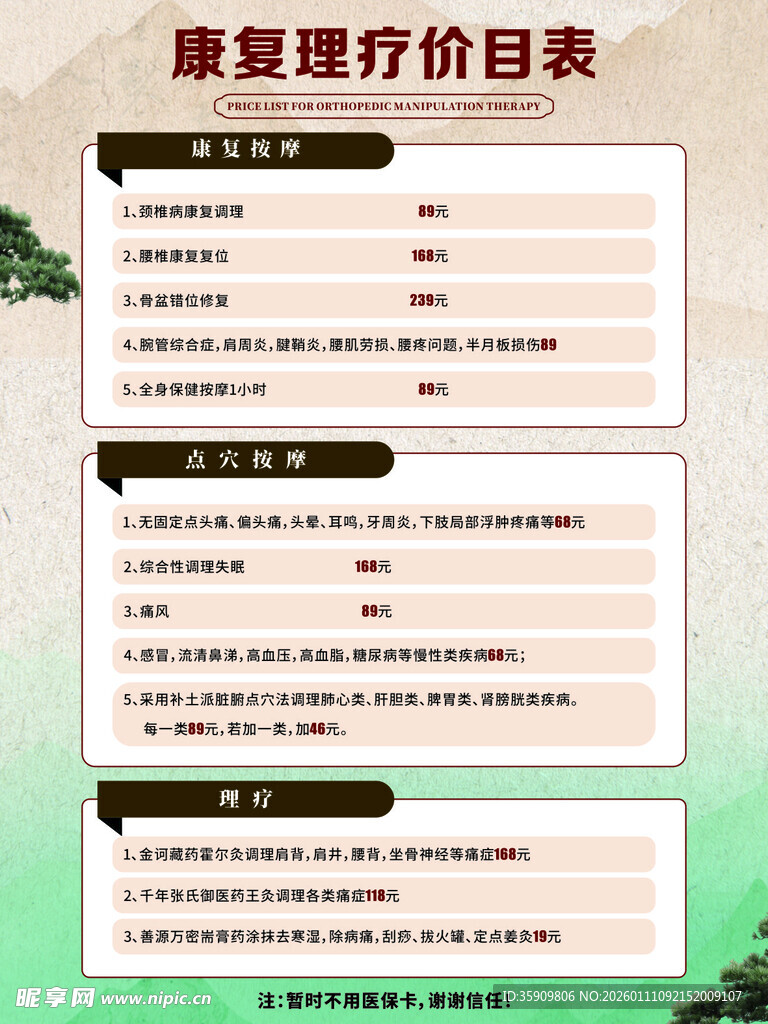 康复理疗价目表展示