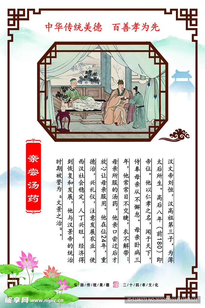 二十四孝  亲尝汤药