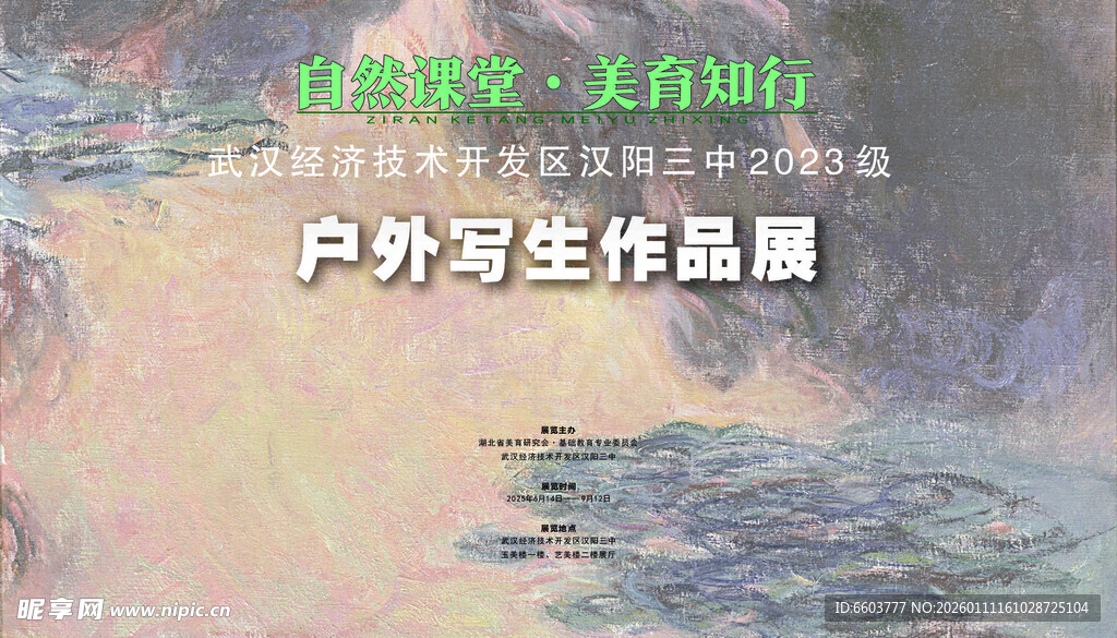 户外写生作品展