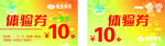 健身券优惠仅需10元