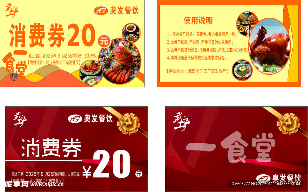 消费券宣传海报展示