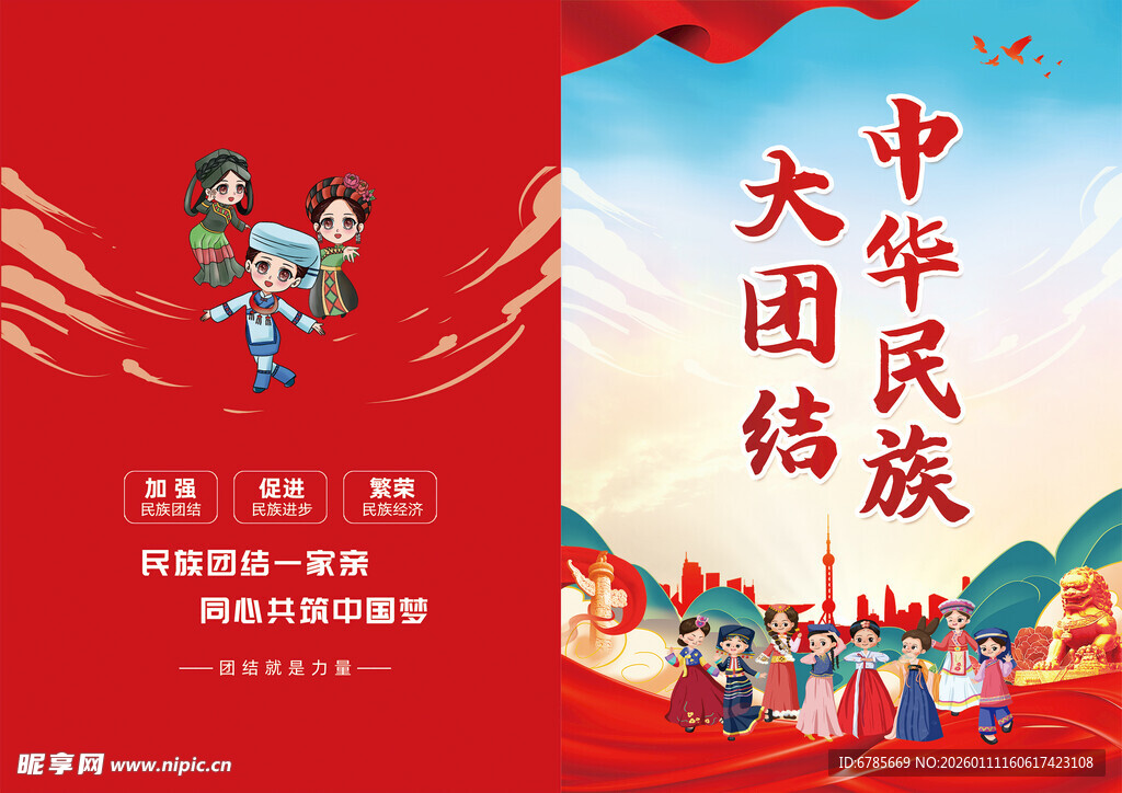 中华民族大团结主题插画