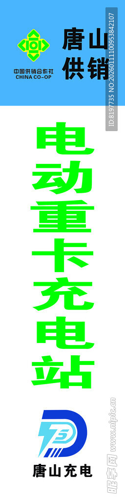 电动重卡充电站