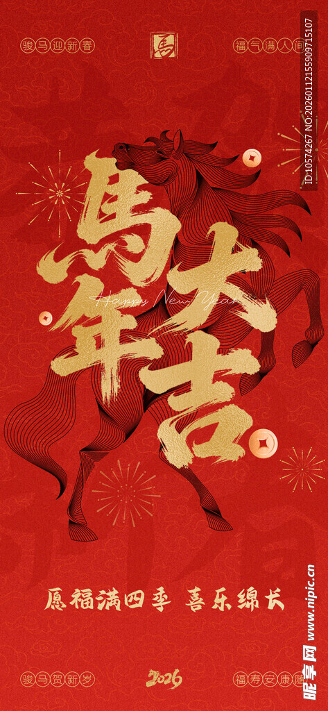 马年吉祥海报设计