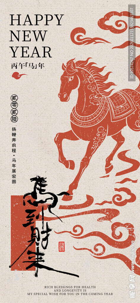 马年喜庆贺岁插画