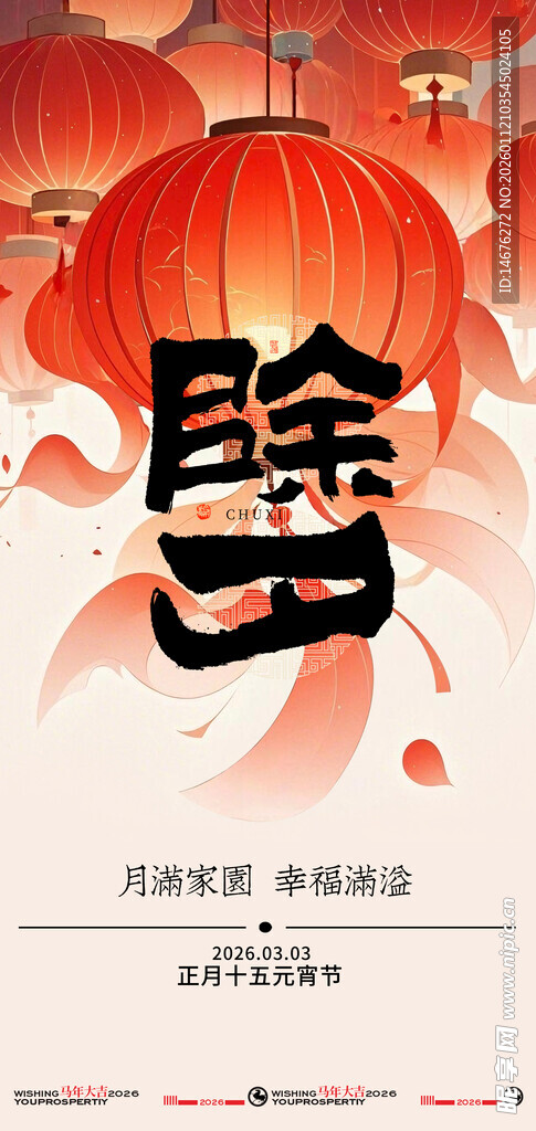 地产除夕创意海报