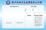 医疗机构卫生信息公示牌