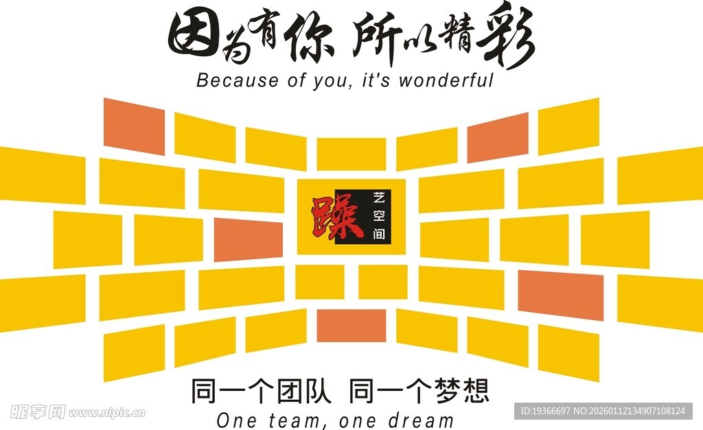 因你所精彩数字创意照片墙