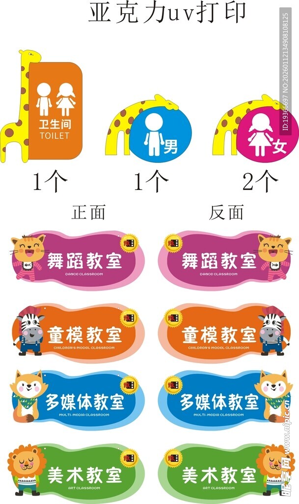 艺术培训卡通门牌吊牌