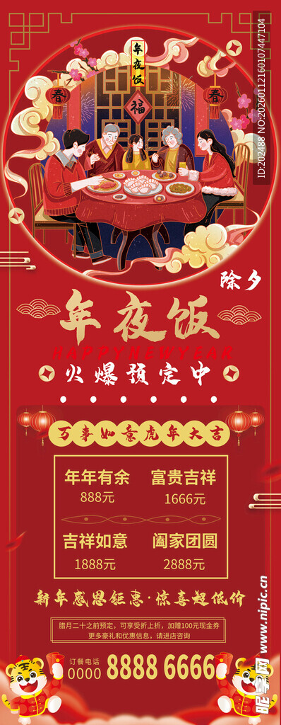 喜庆寿宴年夜饭展架易拉宝