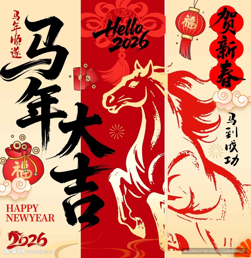 新年条幅