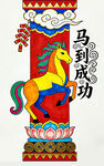 传统马到成功装饰挂件