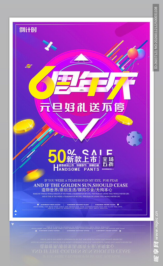 6周年庆促销海报