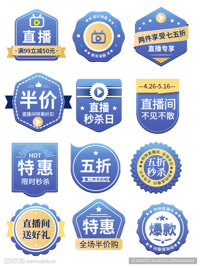 直播间贴片图片