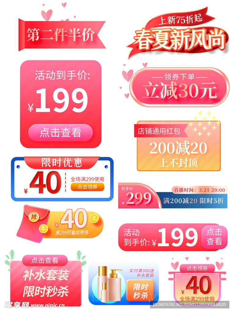 直播间贴片图片