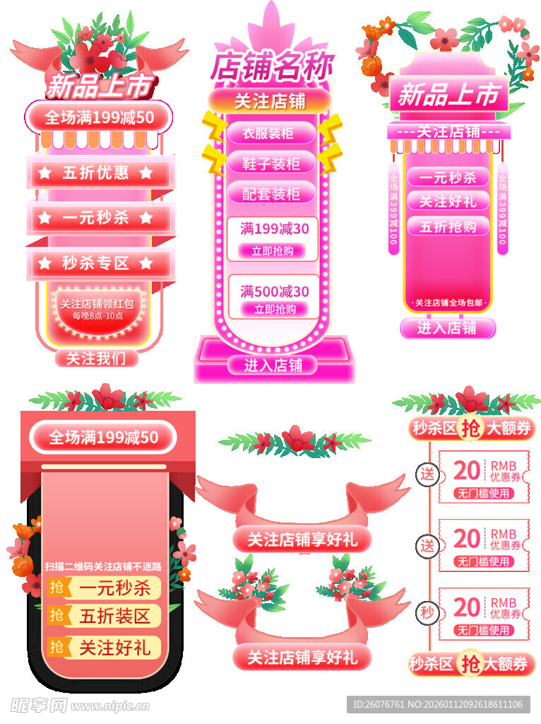 直播间贴片图片