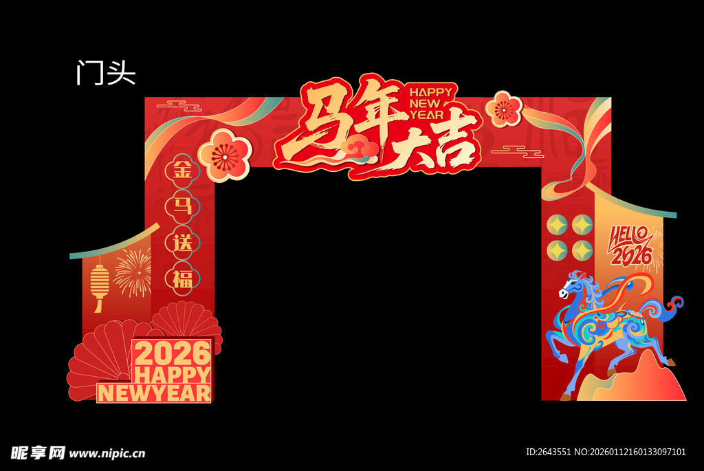 马年新年春节美陈门头拱门