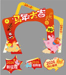 马年新年春节美陈卡通拱门手举牌