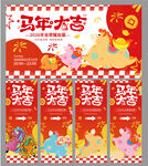 马年新年春节美陈卡通主视觉条幅