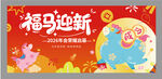 马年新年春节美陈卡通主视觉物料
