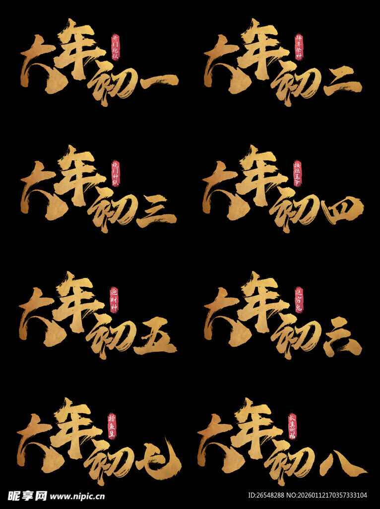 春节假期日期展示