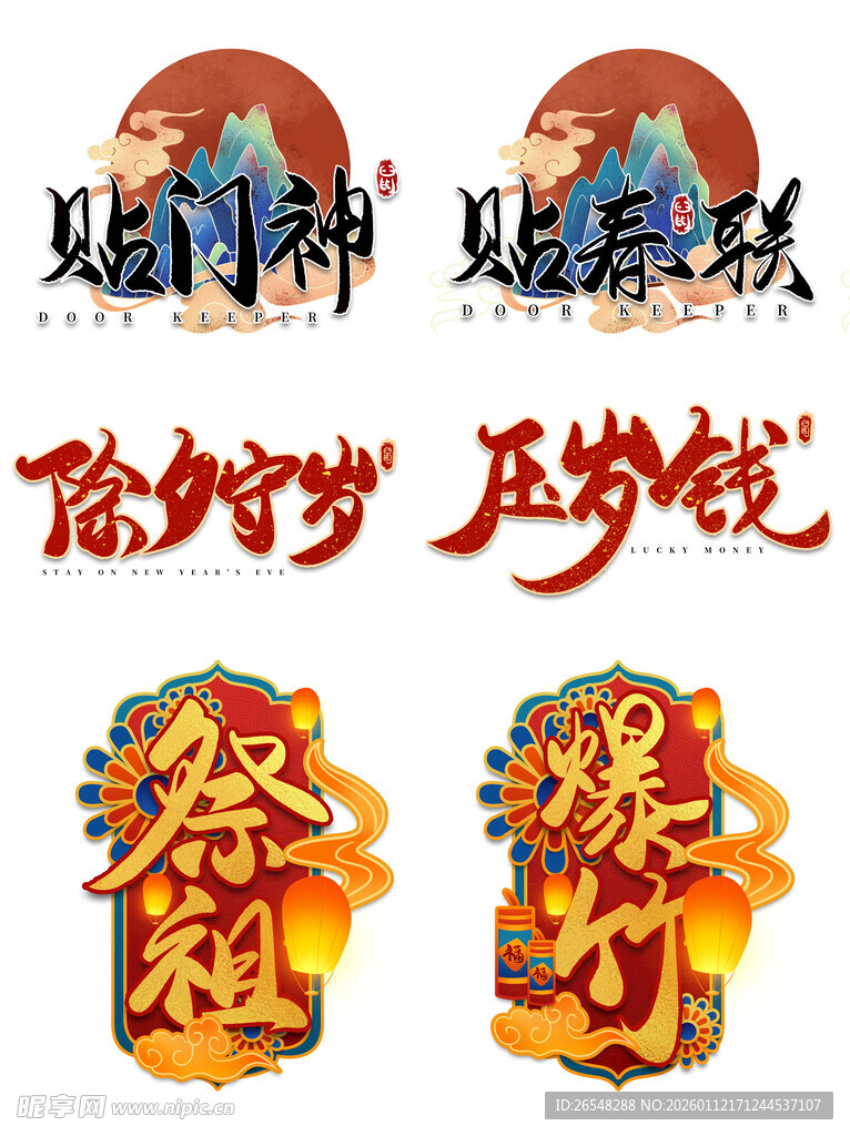 春节喜庆贴饰图案