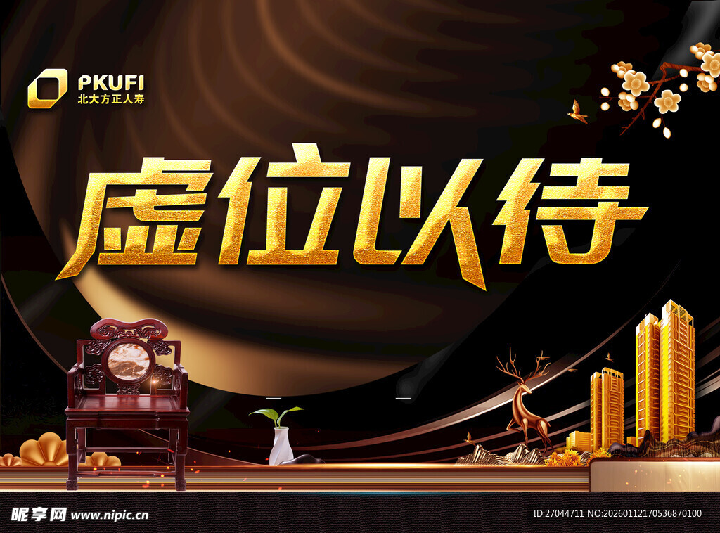 企业招聘虚位以待海报