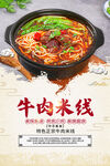 牛肉米线