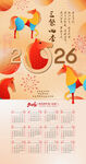 2026年日历插画设计