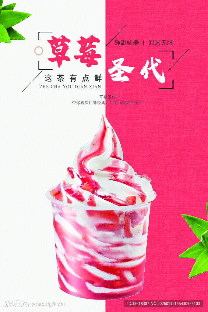 夏季冰激凌新品甜品上新情绪贴纸