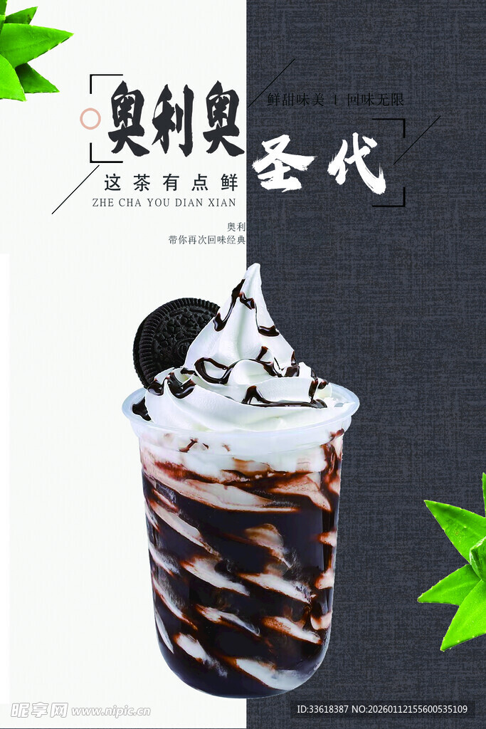 夏季冰激凌新品甜品上新情绪贴纸