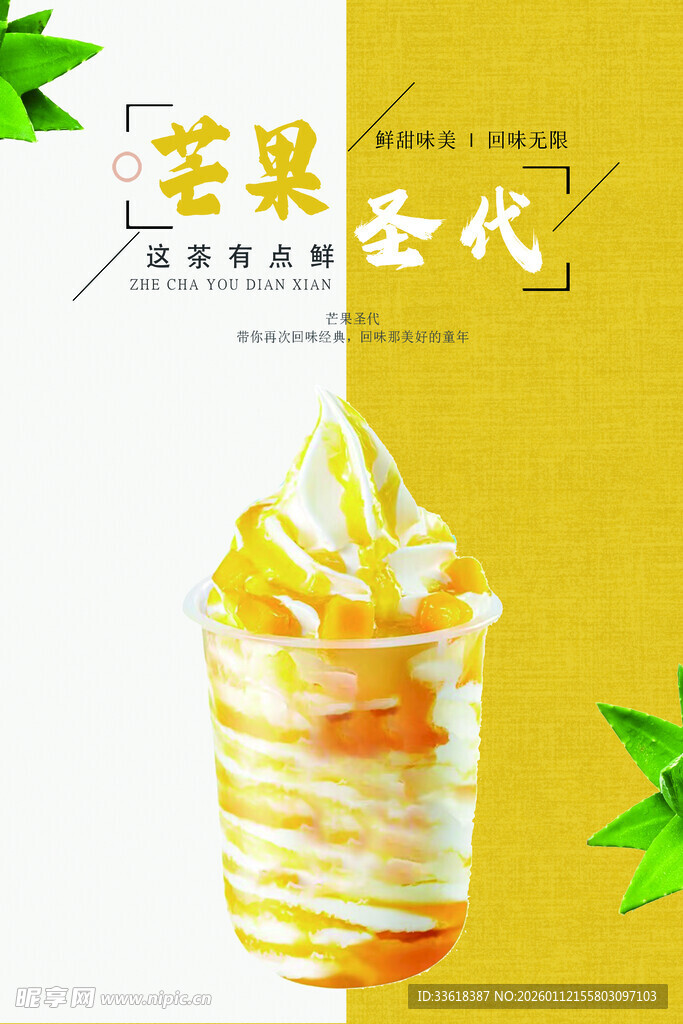 夏季冰激凌新品甜品上新情绪贴纸