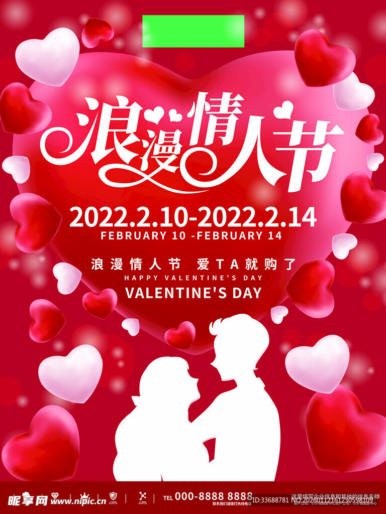 情人节海报