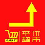 平价超市向上箭头标志
