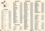 中式菜单列表