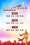 社会主义核心价值观