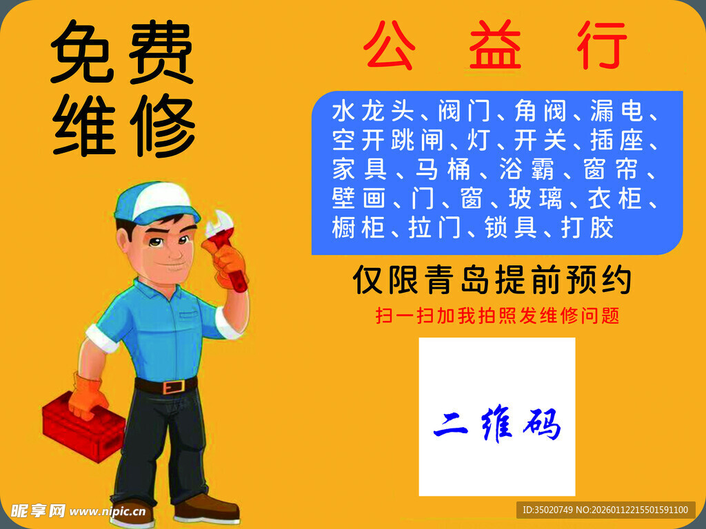 免费维修公益行工作人员