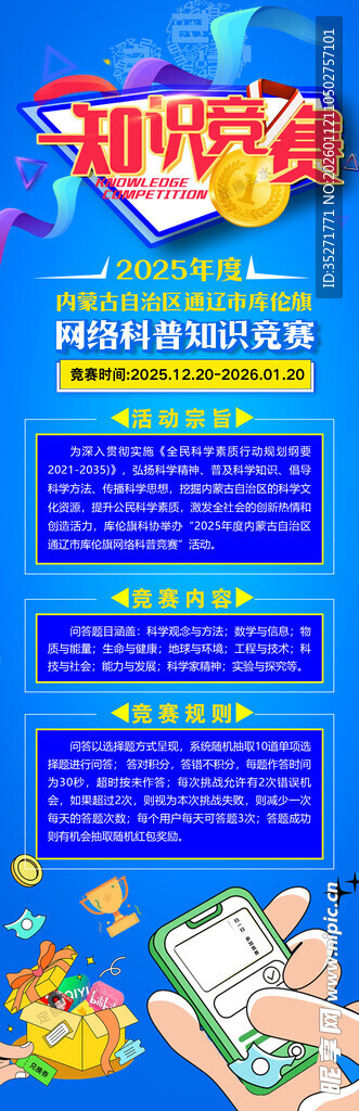 趣味数学竞赛活动海报