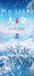 24节气大寒海报图片