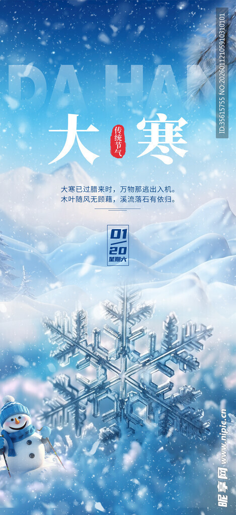 24节气大寒海报图片
