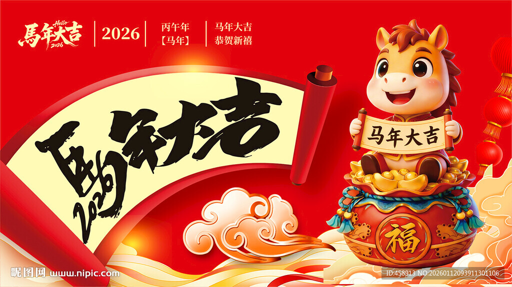 2026马年大吉海报设计贺新春