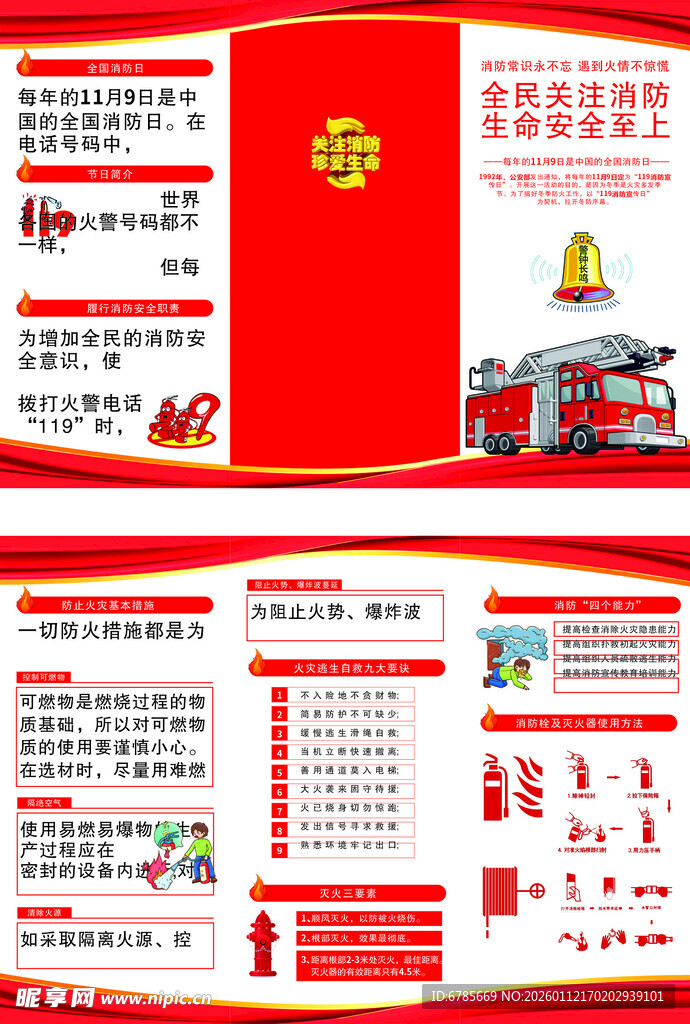 消防主题文化墙设计