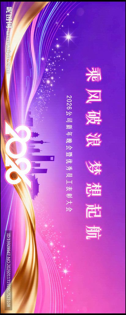 2026马年年会
