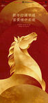 金色骏马贺岁海报