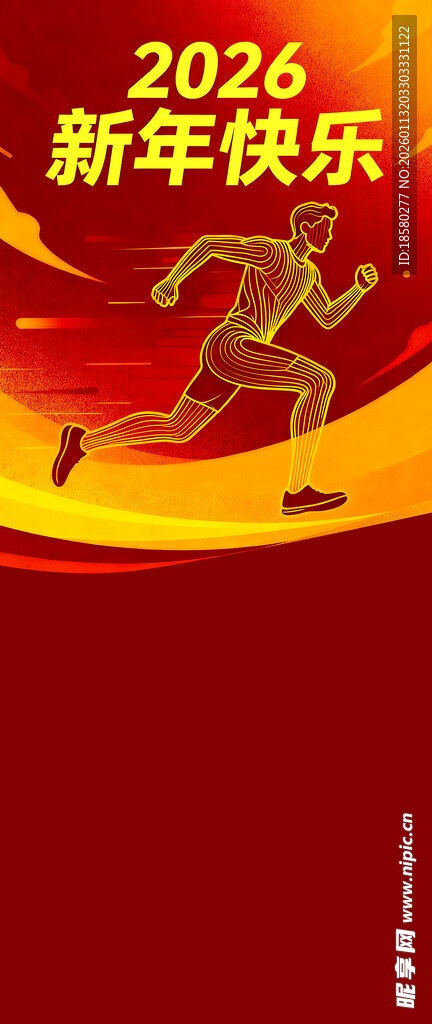 2024新年奔跑贺岁图