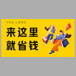 来此消费就省钱